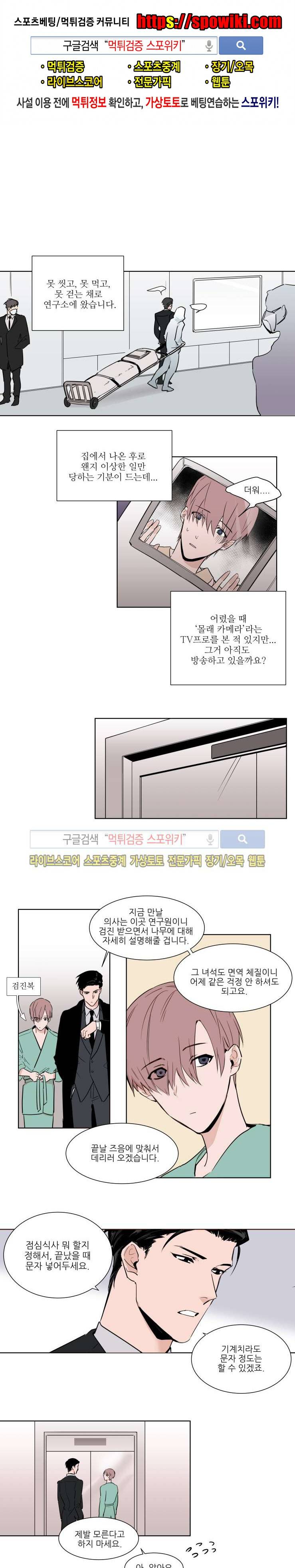 유수씨, 그건 먹으면 안됩니다! 4화 1