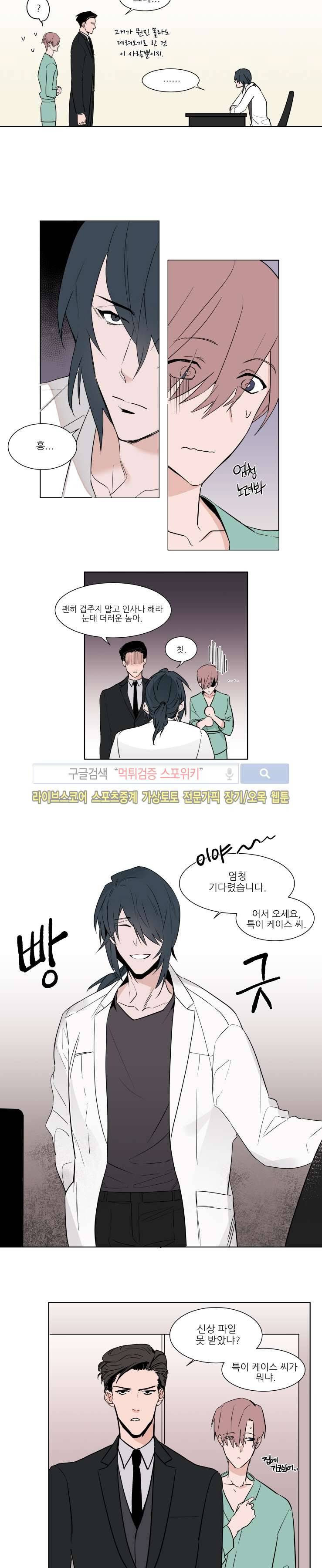 유수씨, 그건 먹으면 안됩니다! 4화 3