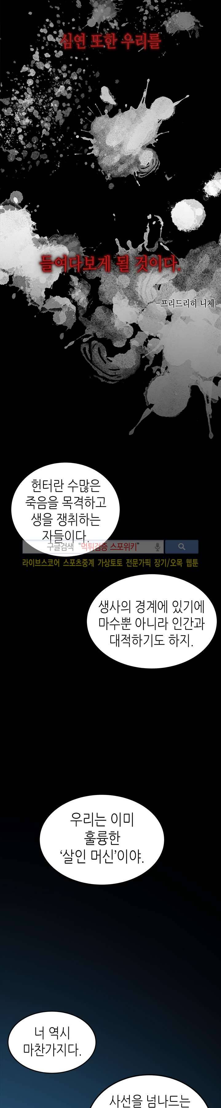 나 혼자만 레벨업 34화 1