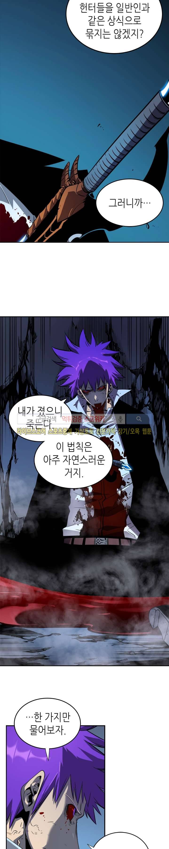 나 혼자만 레벨업 34화 2