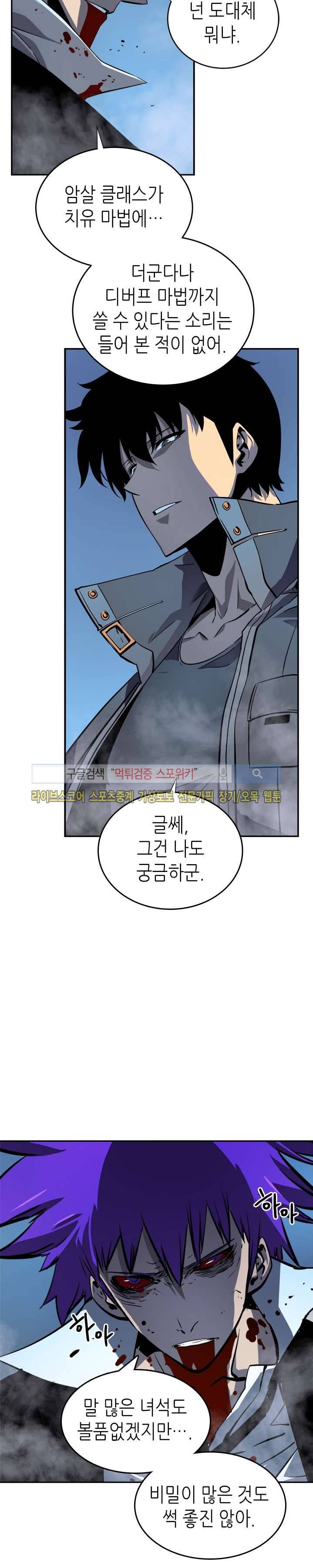 나 혼자만 레벨업 34화 3