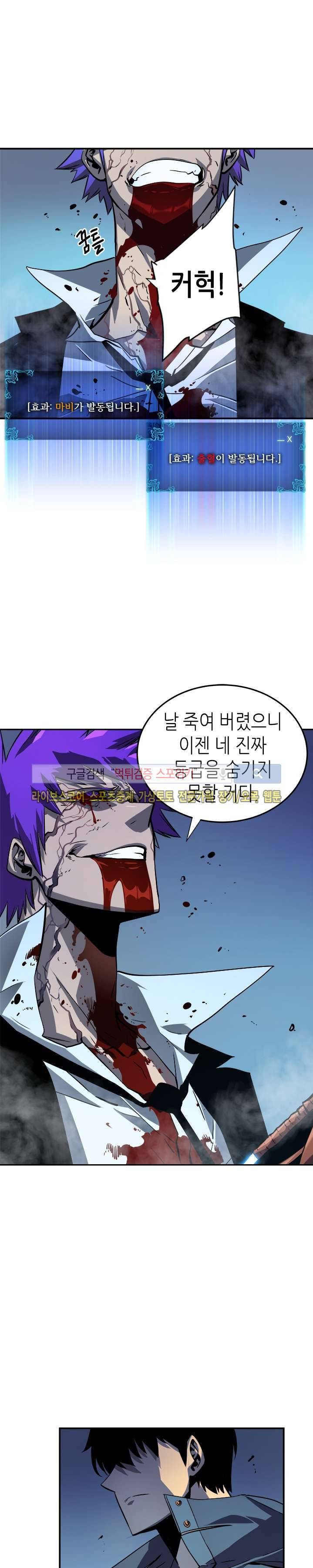 나 혼자만 레벨업 34화 4