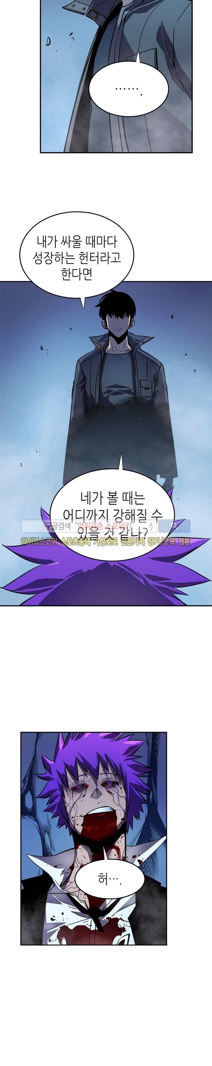 나 혼자만 레벨업 34화 5