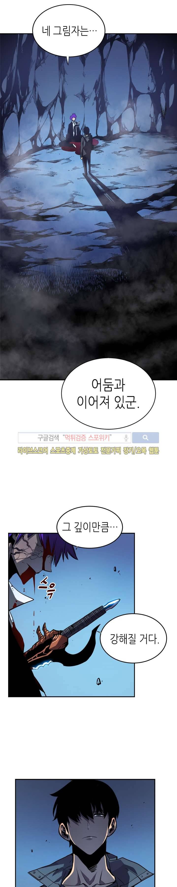 나 혼자만 레벨업 34화 6