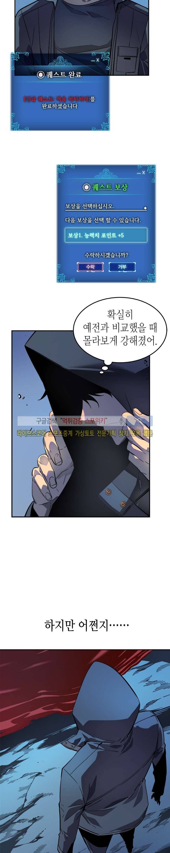 나 혼자만 레벨업 34화 7
