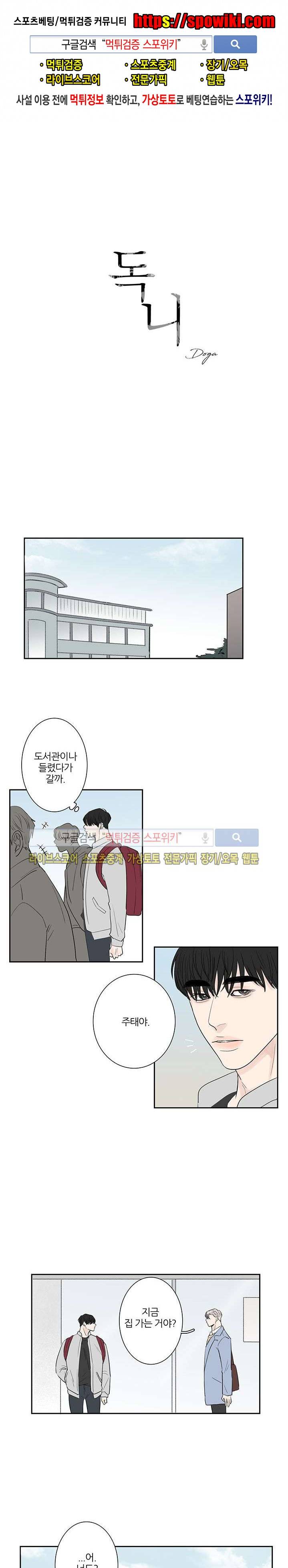 독니 5화 1