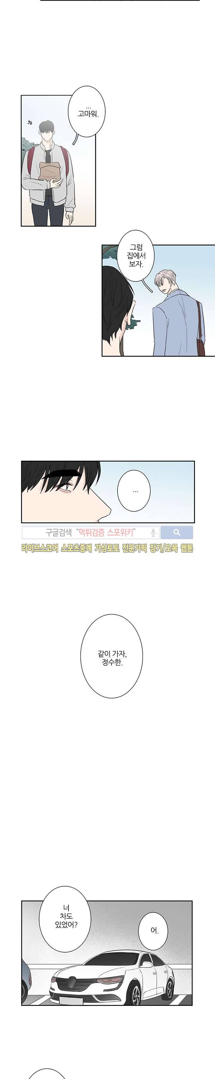 독니 5화 3