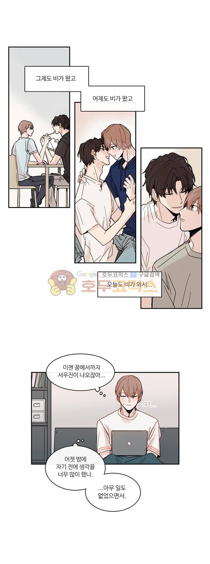 이토록 완벽한 짝사랑 25화 4