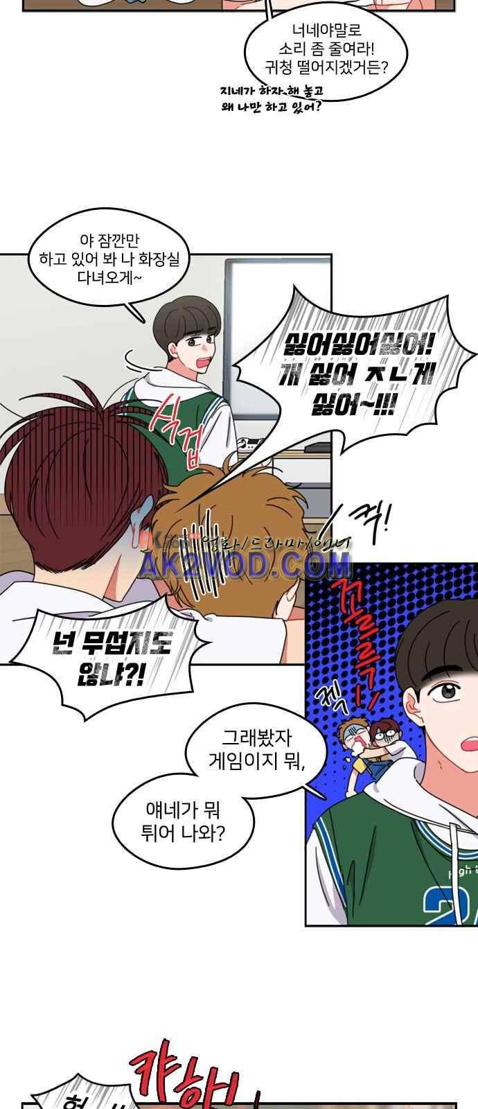 이것도 친구라고 41화 4