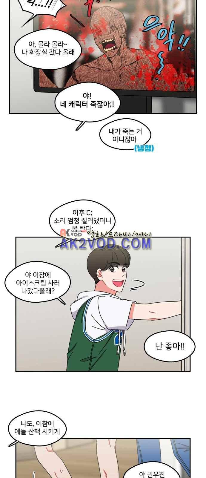 이것도 친구라고 41화 5