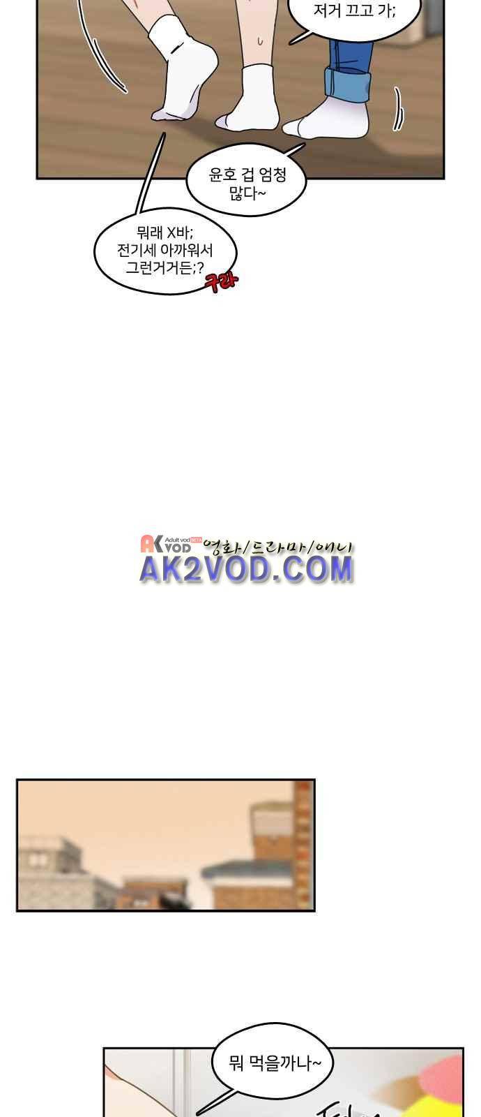 이것도 친구라고 41화 6