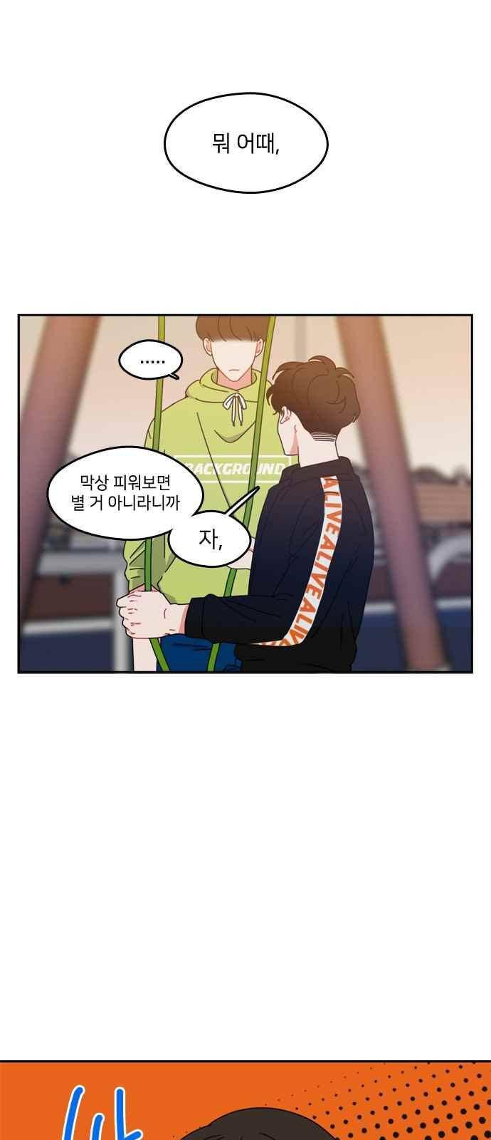 이것도 친구라고 51화 1