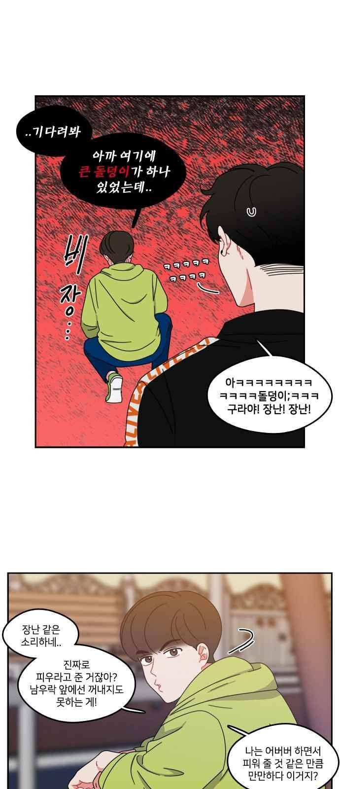 이것도 친구라고 51화 3