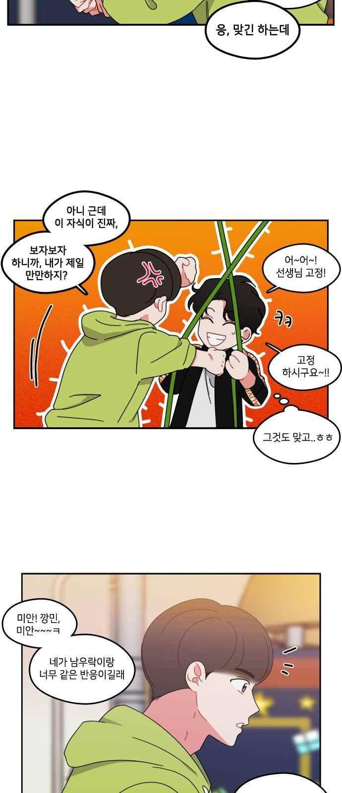 이것도 친구라고 51화 4