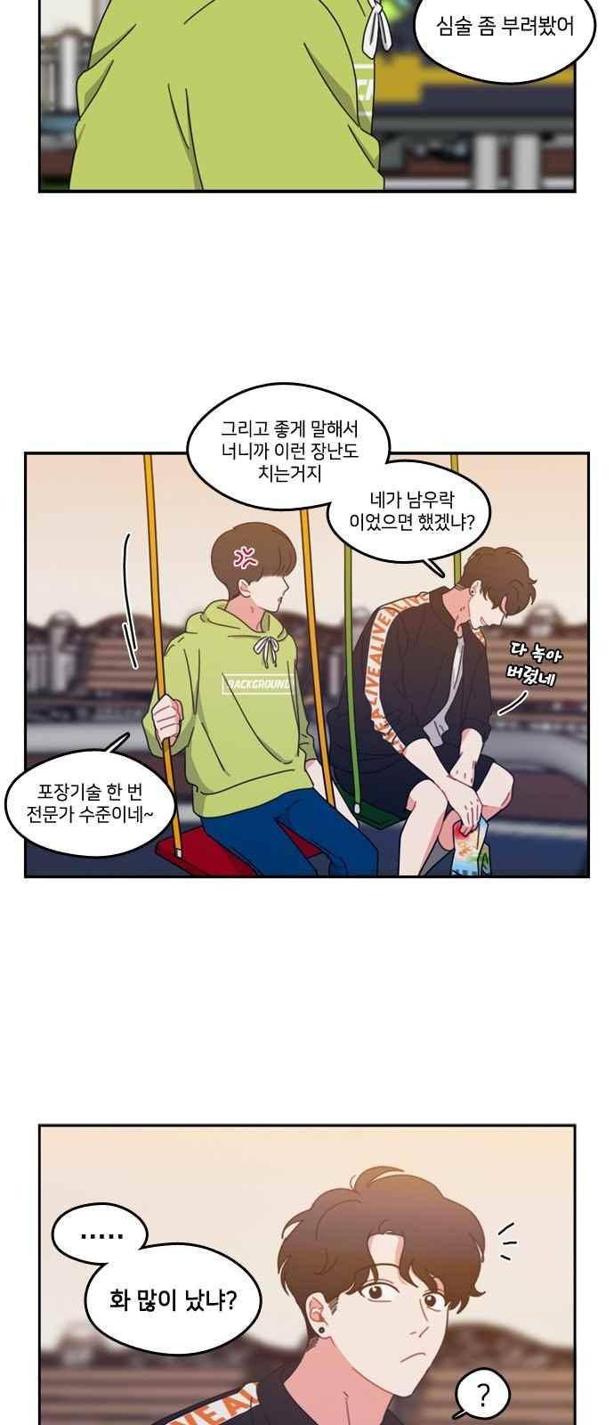 이것도 친구라고 51화 5