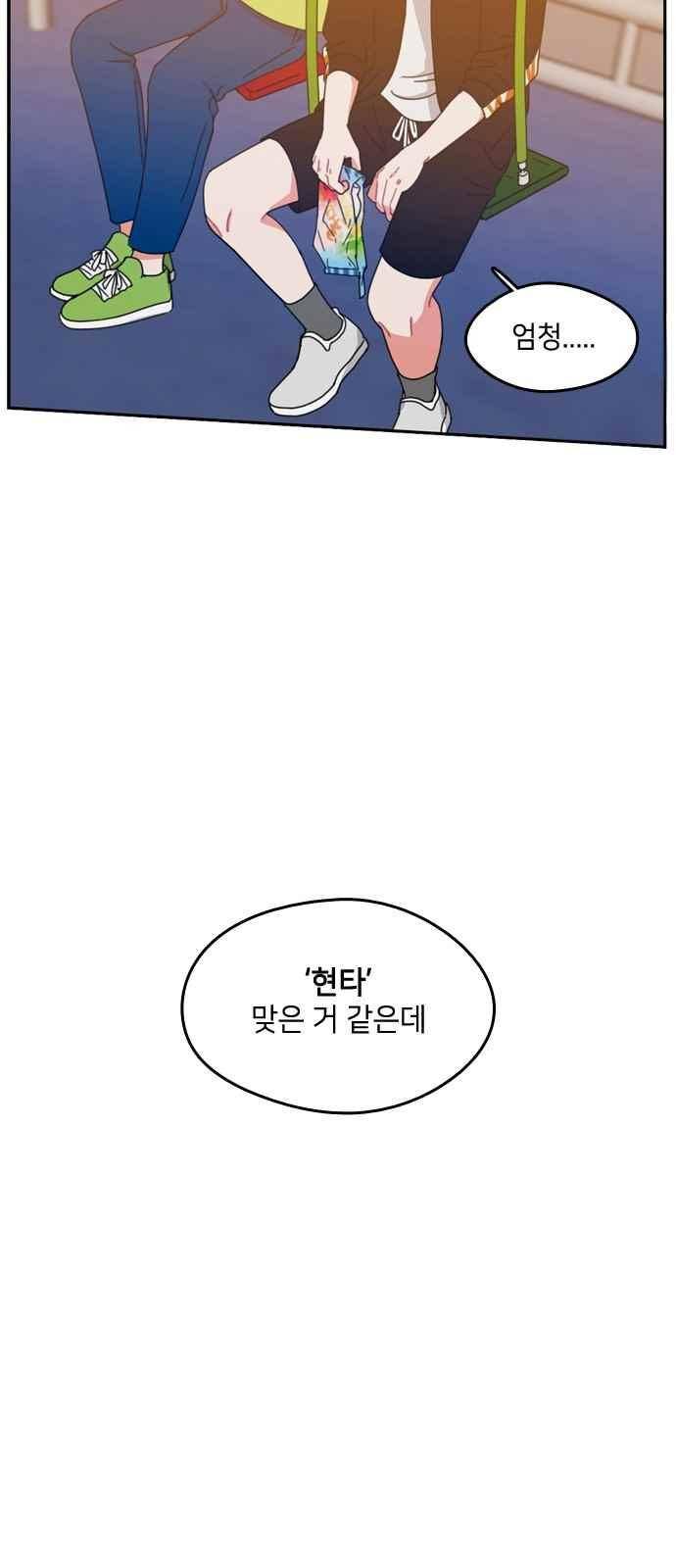 이것도 친구라고 51화 7