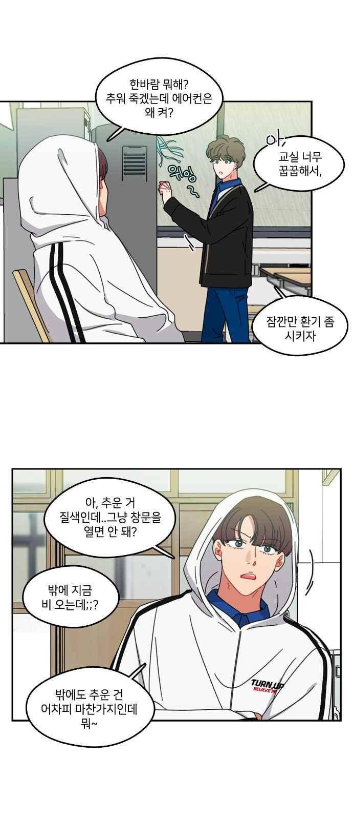 이것도 친구라고 51화 10
