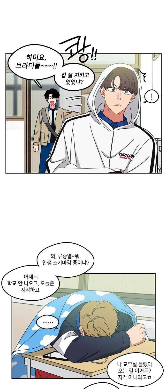 이것도 친구라고 51화 11