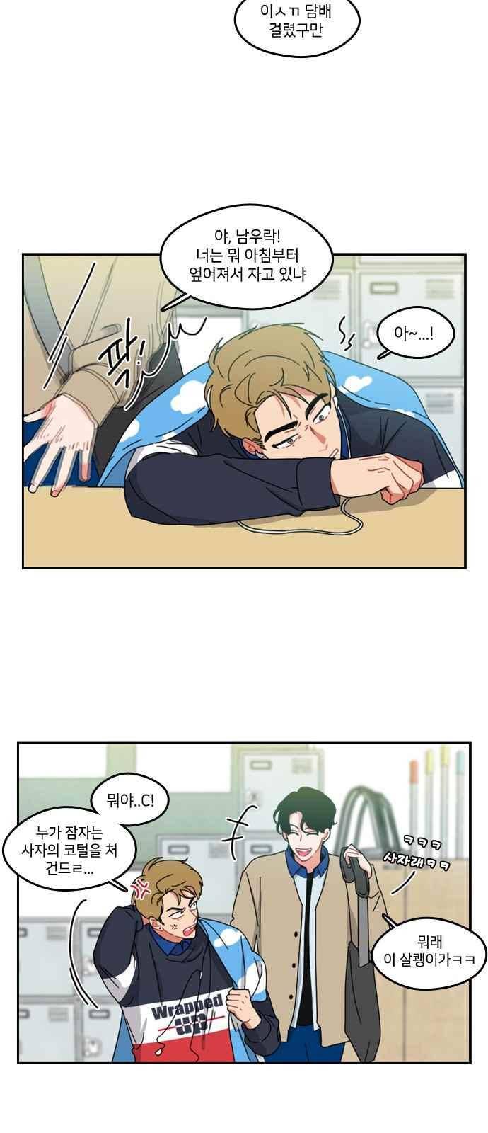 이것도 친구라고 51화 12