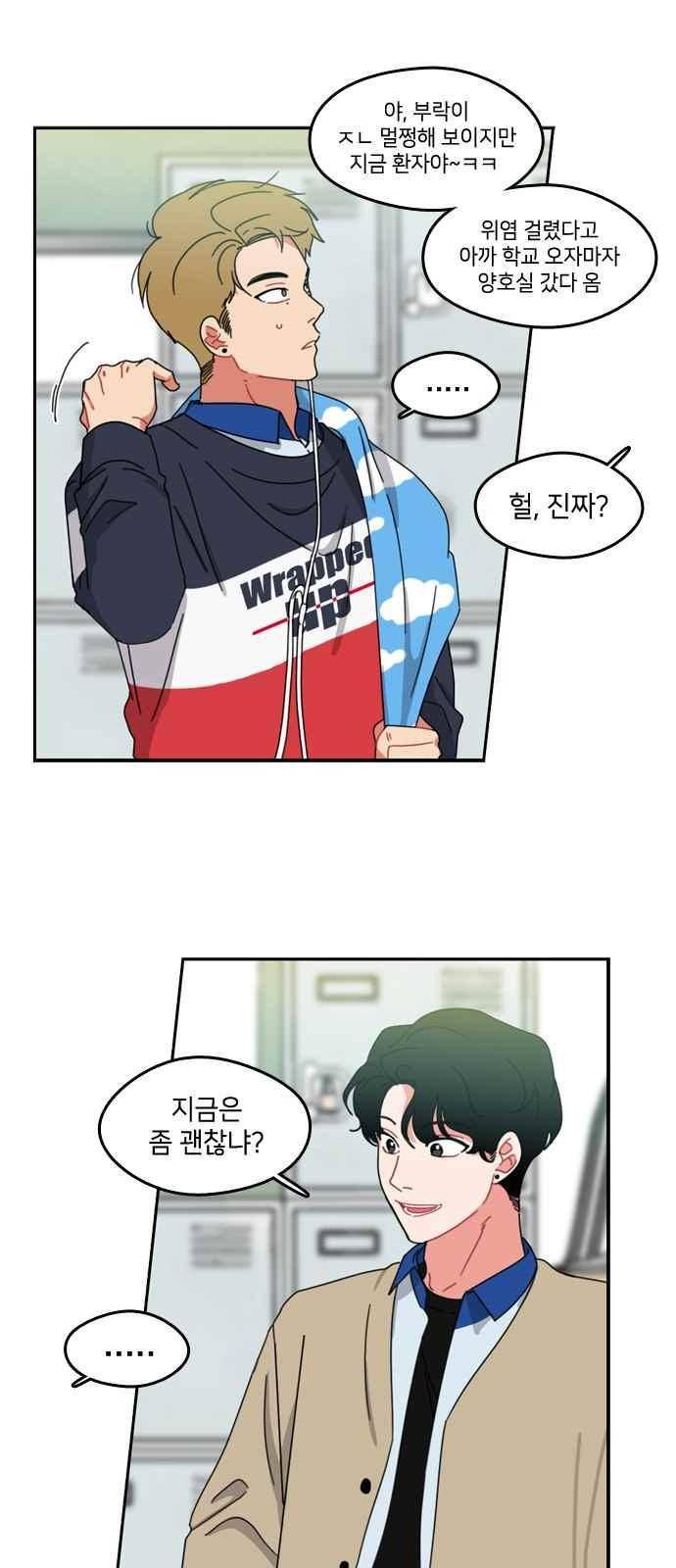 이것도 친구라고 51화 13