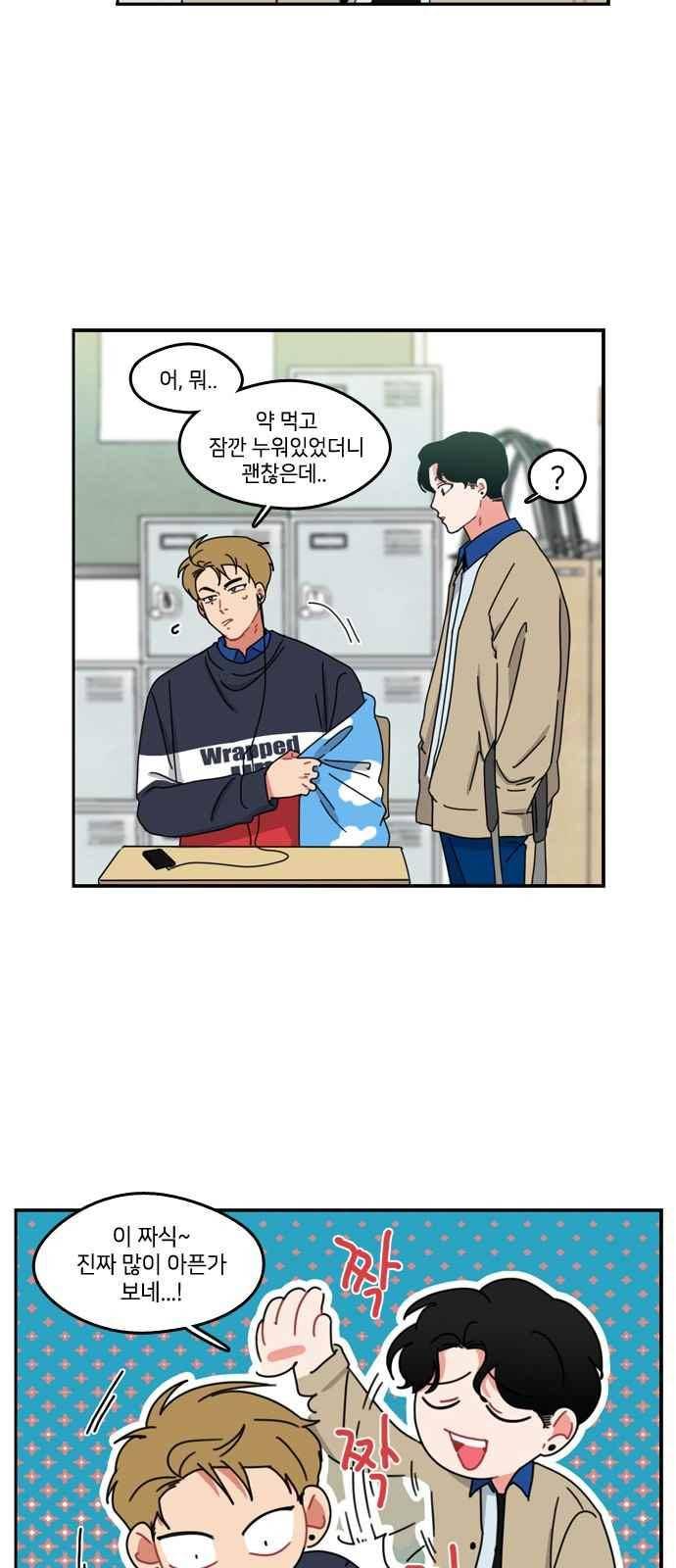 이것도 친구라고 51화 14
