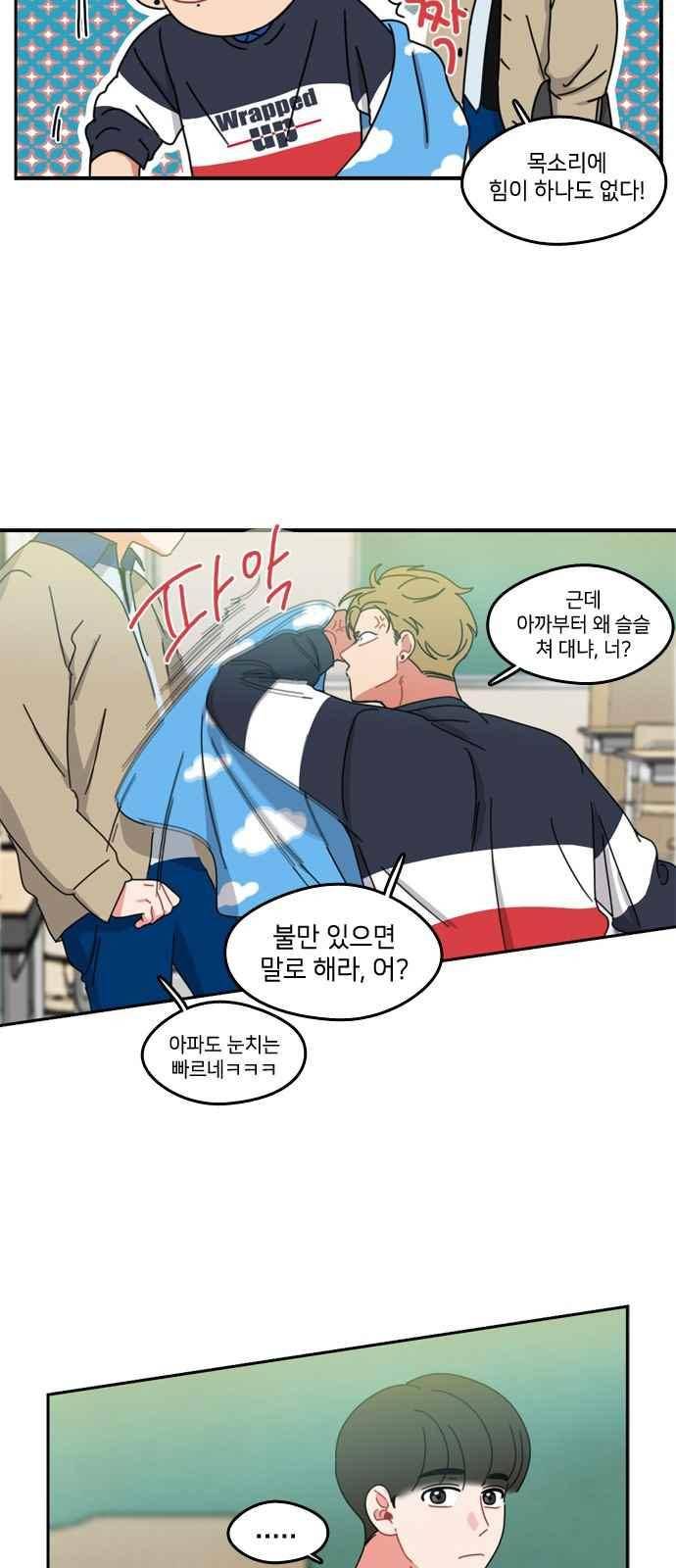 이것도 친구라고 51화 15