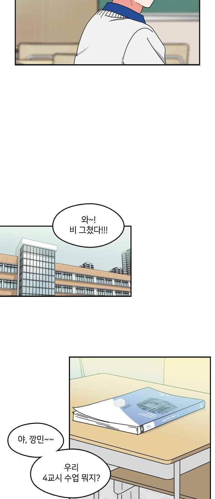 이것도 친구라고 51화 16
