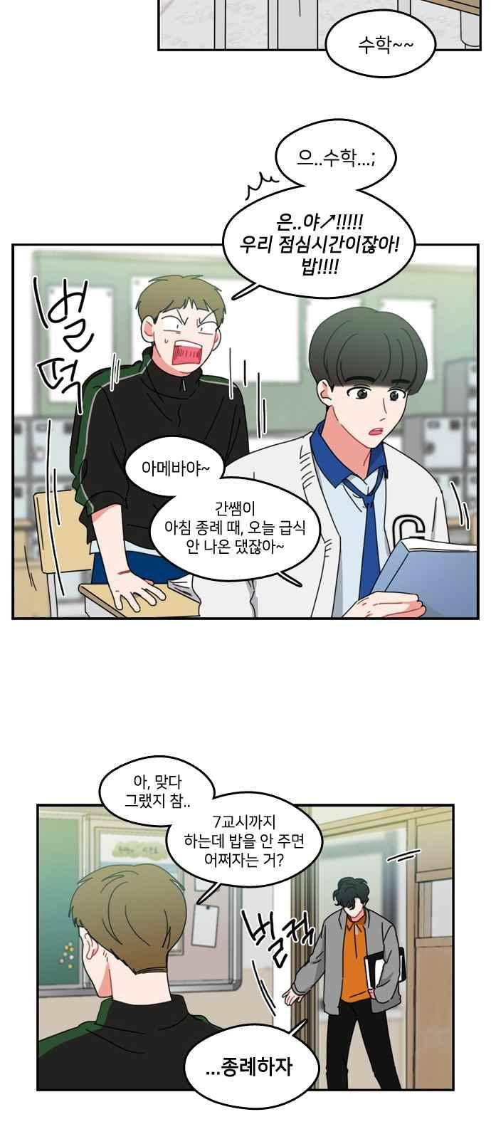 이것도 친구라고 51화 17