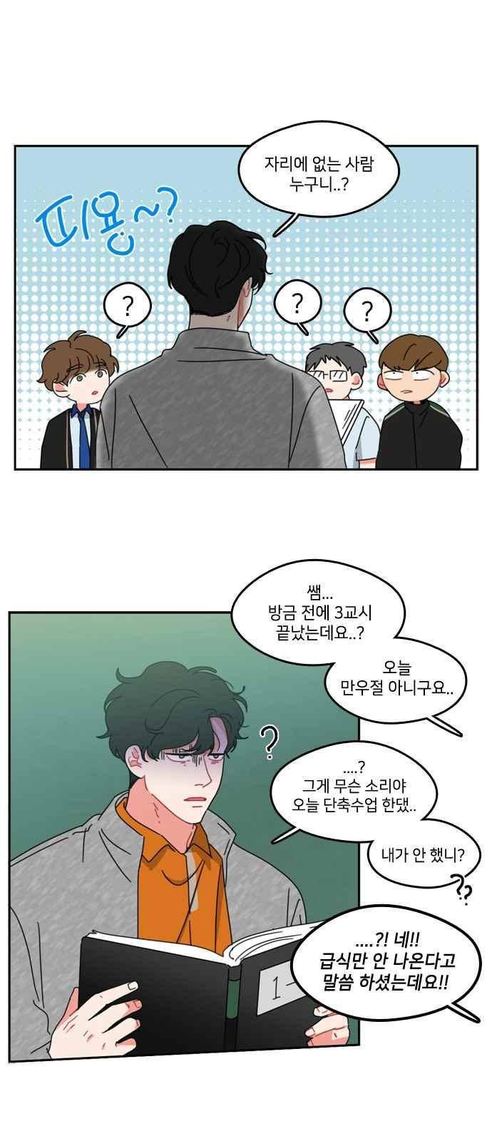 이것도 친구라고 51화 18