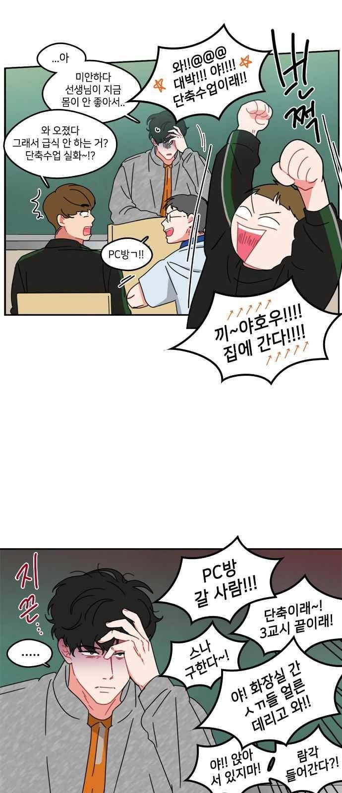 이것도 친구라고 51화 19