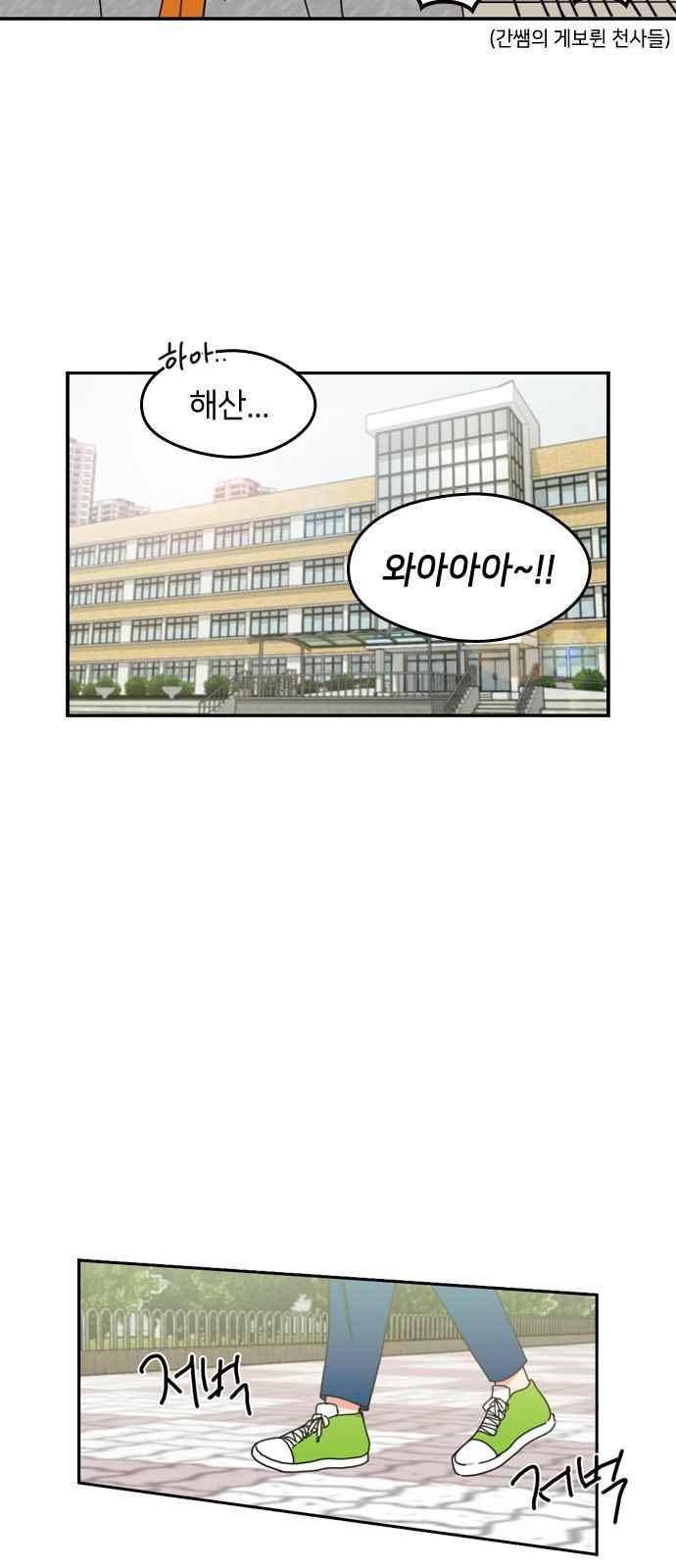 이것도 친구라고 51화 20