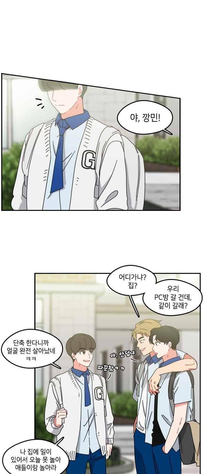 이것도 친구라고 51화 21
