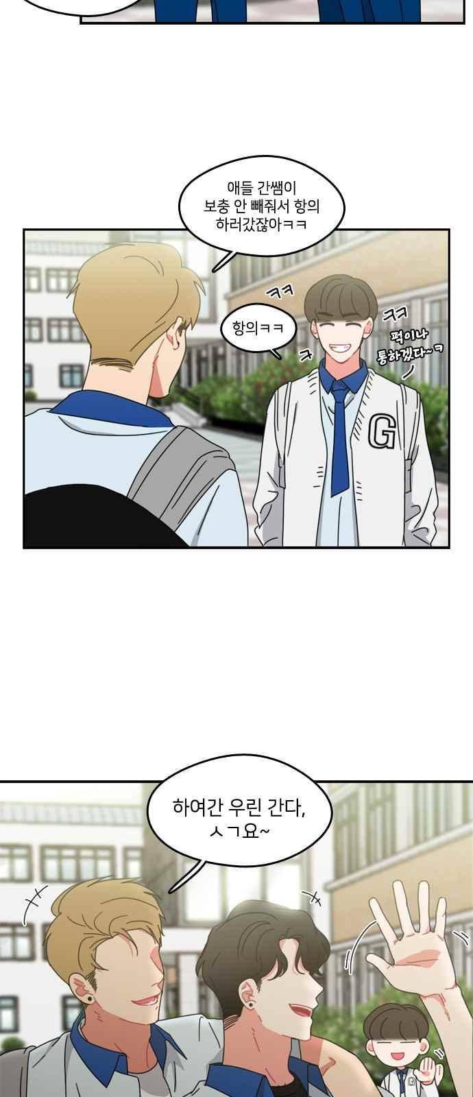 이것도 친구라고 51화 22