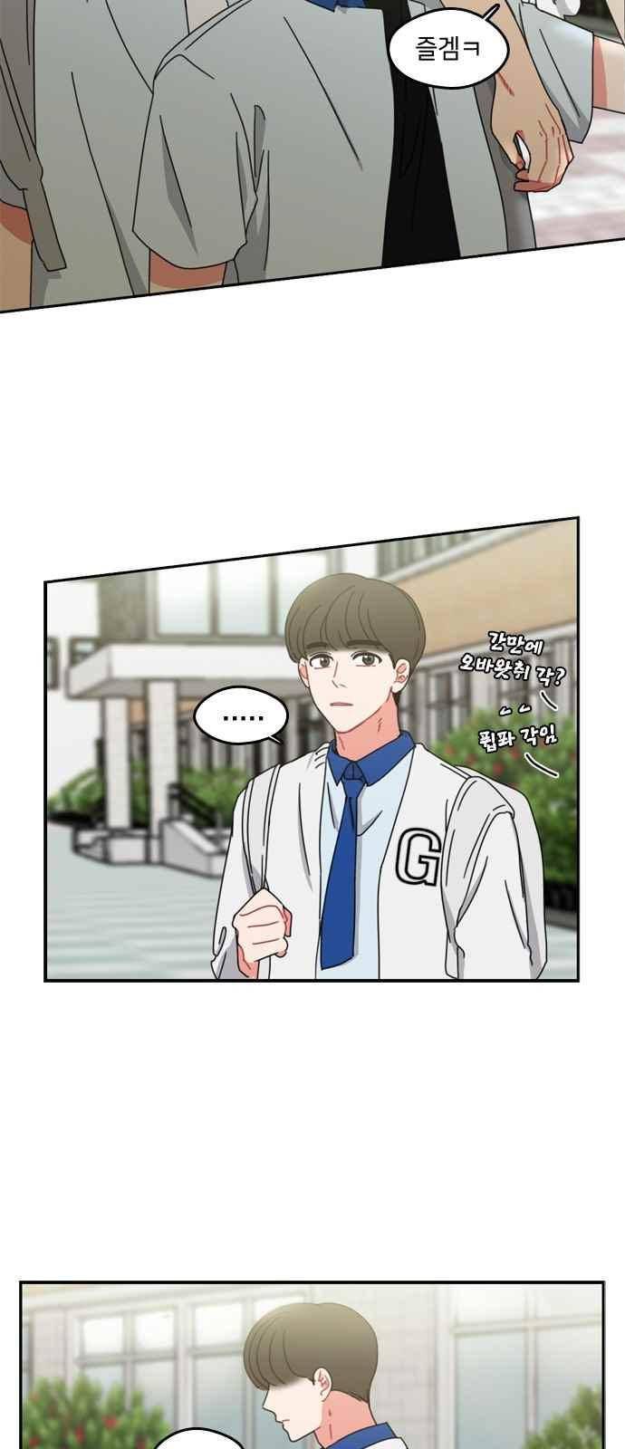 이것도 친구라고 51화 23