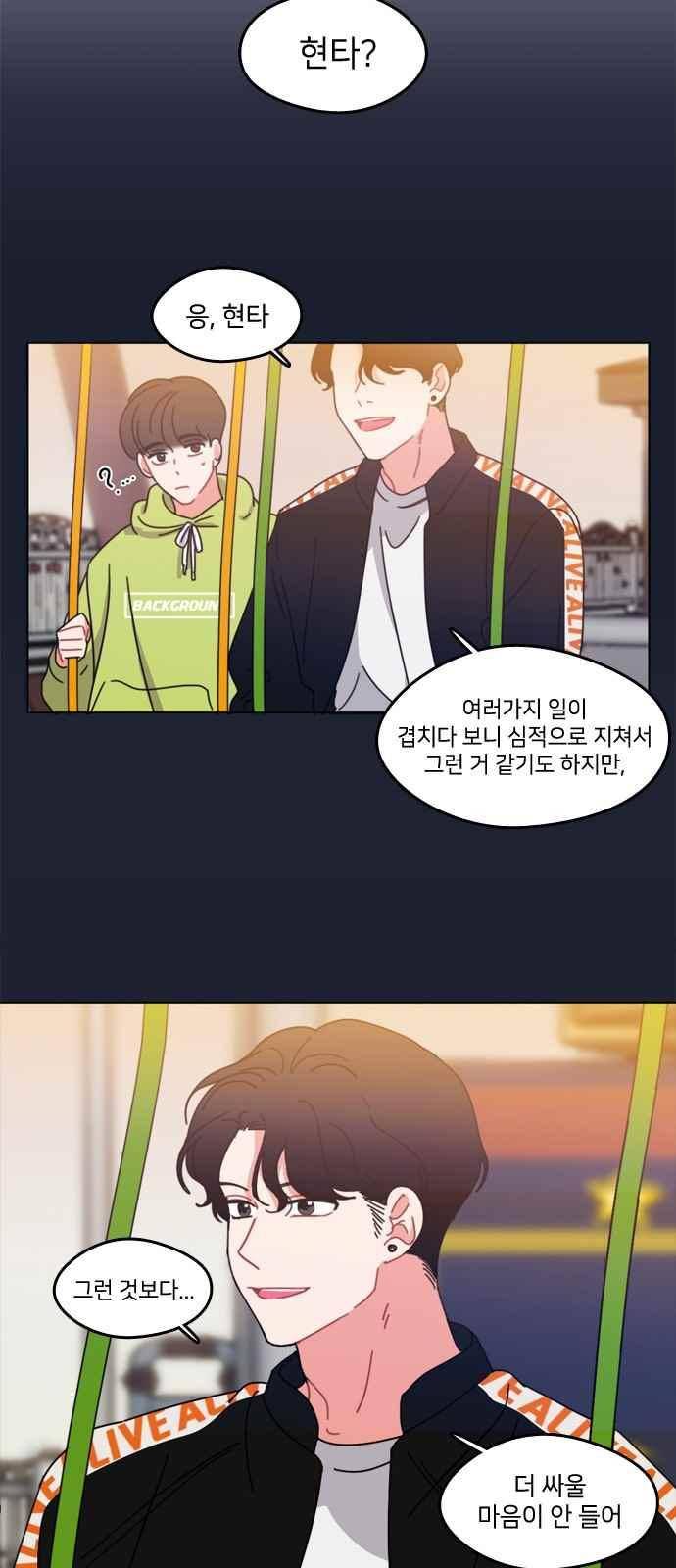 이것도 친구라고 51화 25