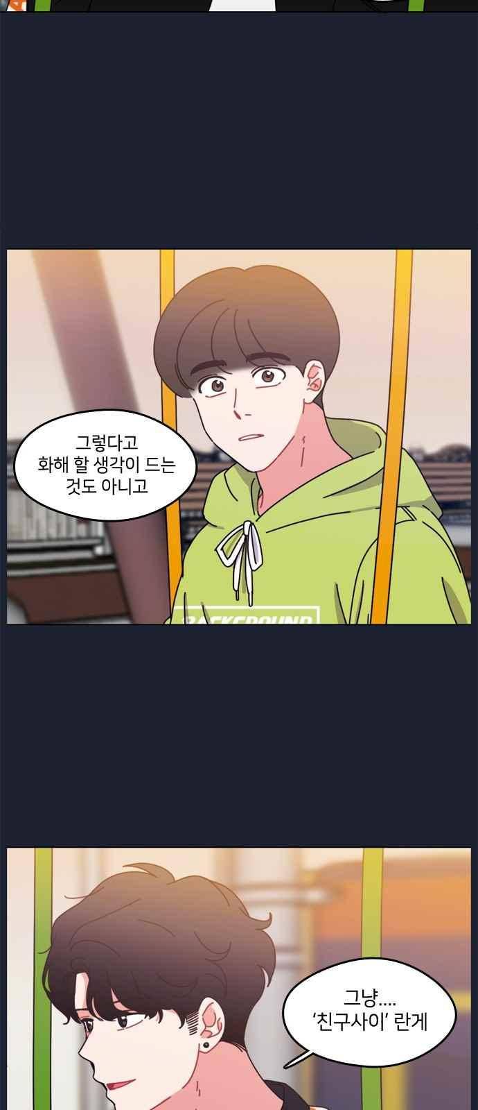 이것도 친구라고 51화 26