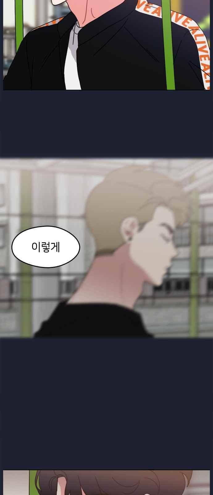 이것도 친구라고 51화 27