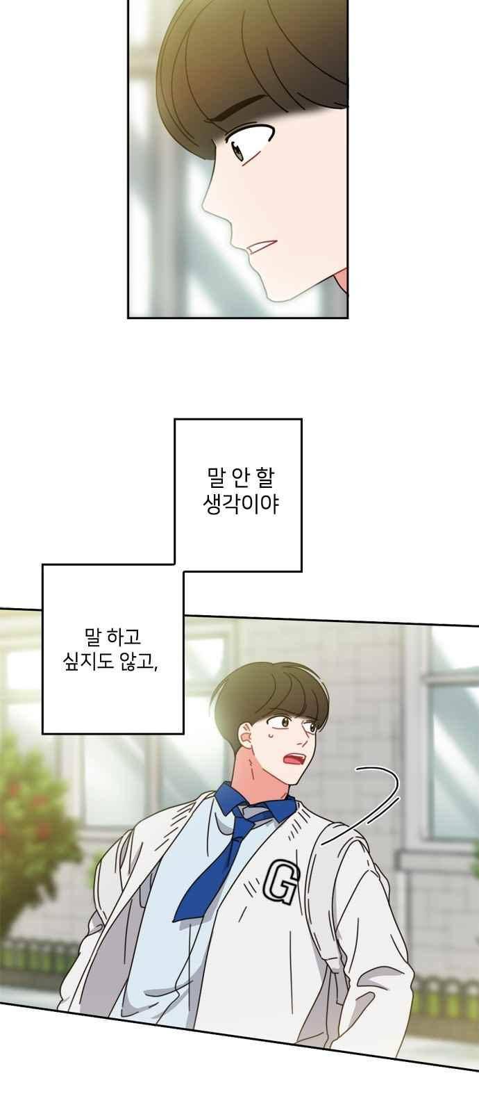 이것도 친구라고 51화 30