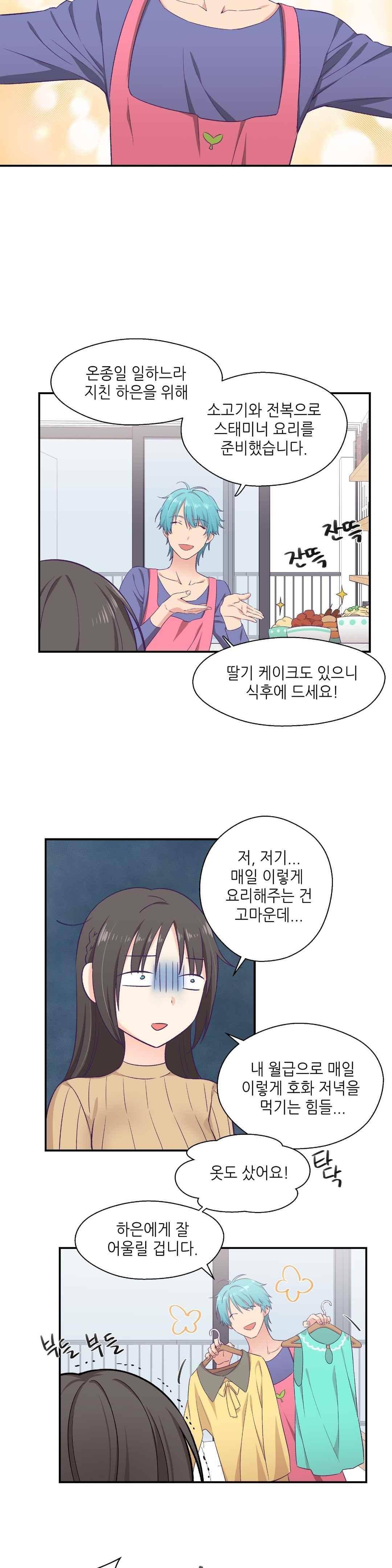 말랑한 그이 8화 3