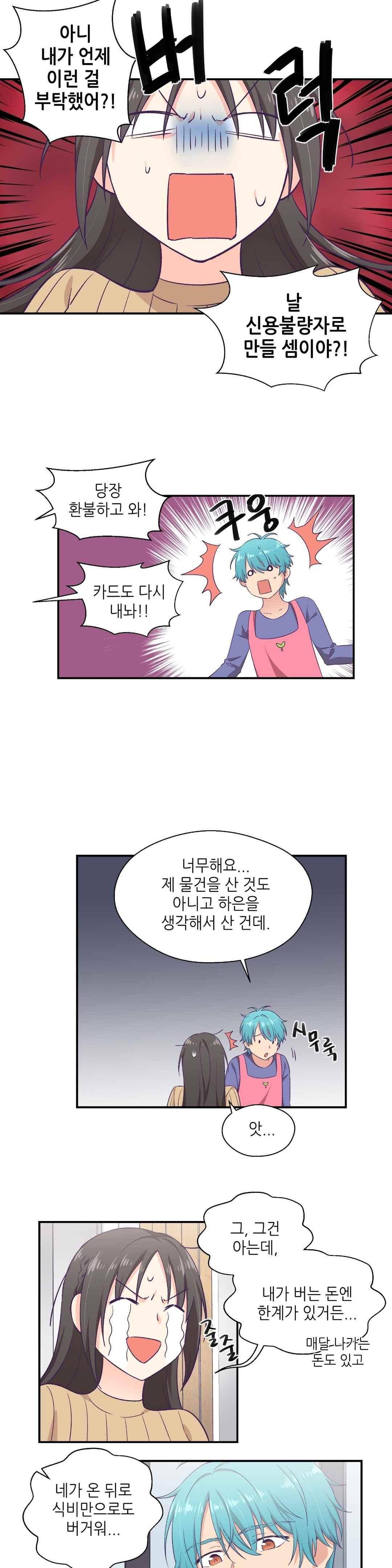말랑한 그이 8화 4
