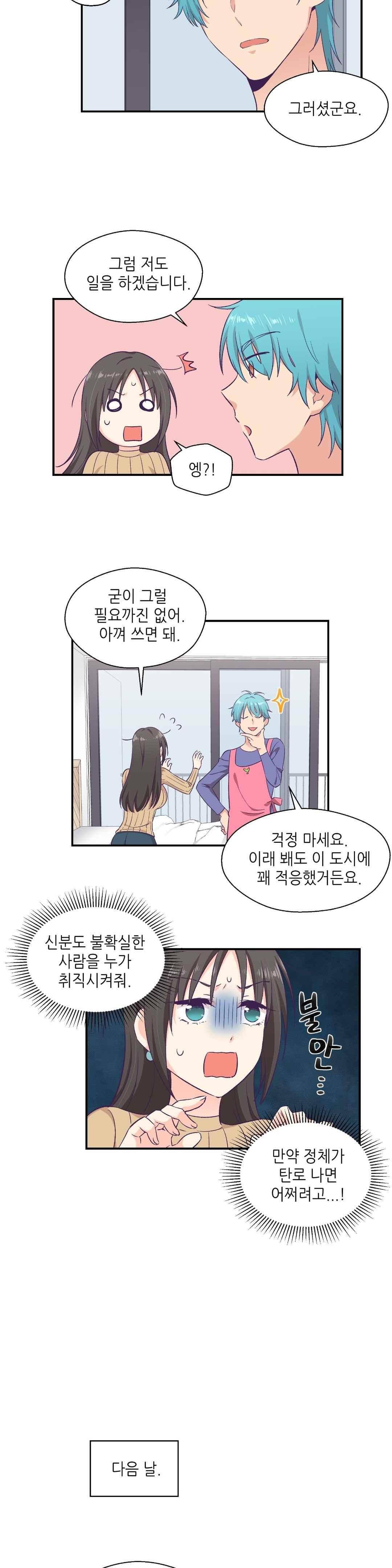 말랑한 그이 8화 5