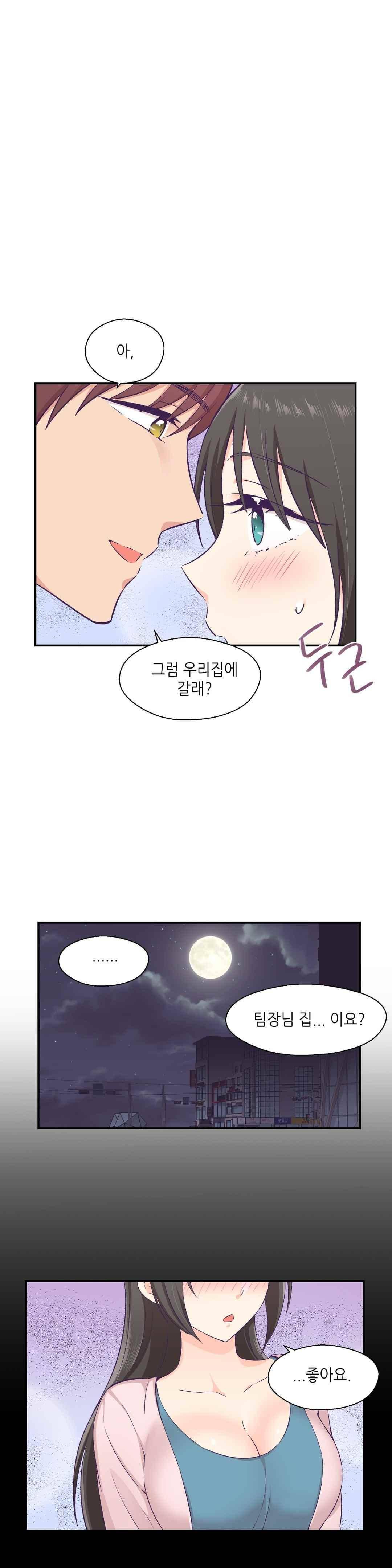 말랑한 그이 17화 1