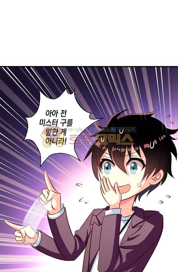 구팀장은 남신 34화 2