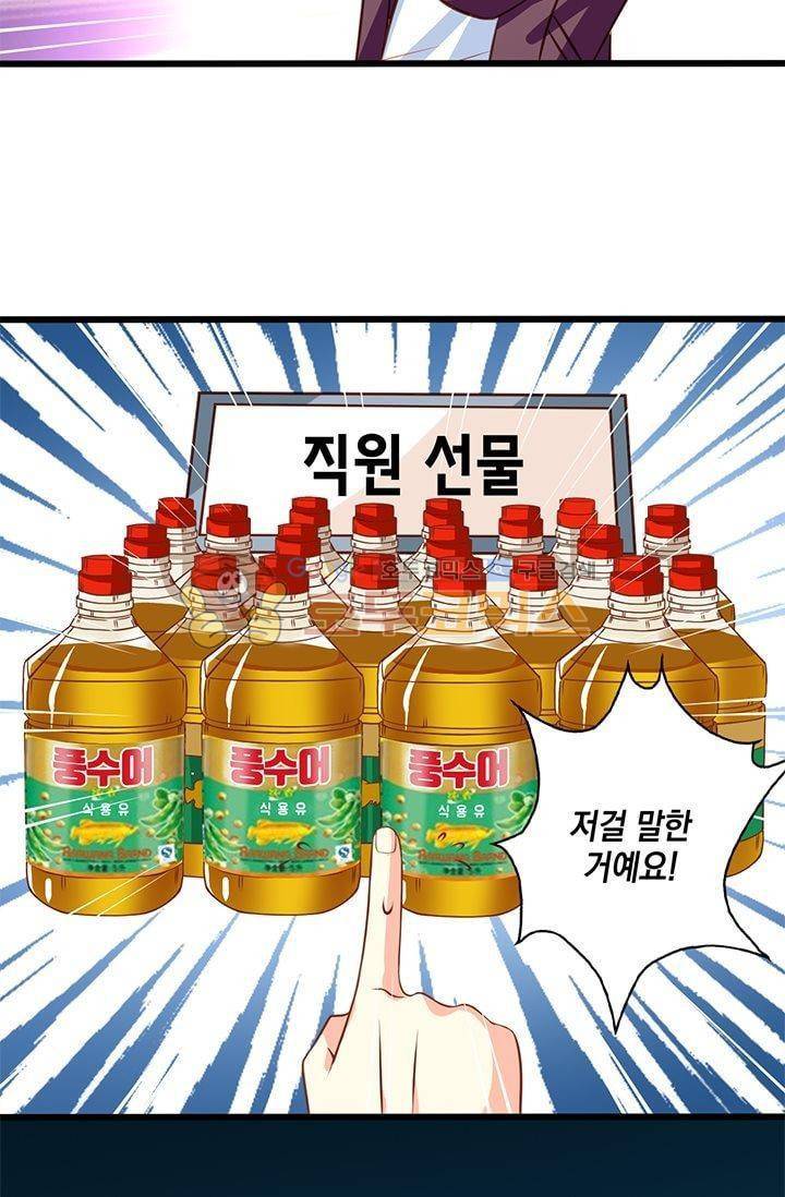 구팀장은 남신 34화 3