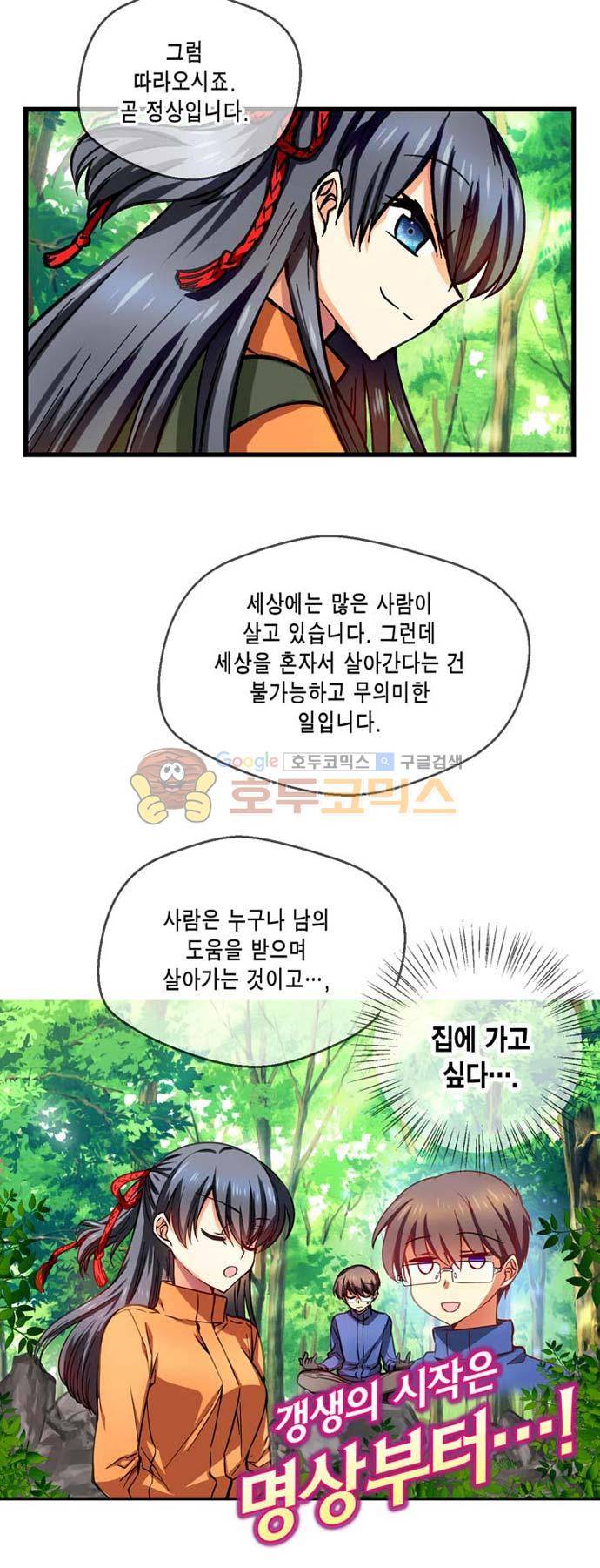 혈라의 일족 41 2화 갱생 (2) 4
