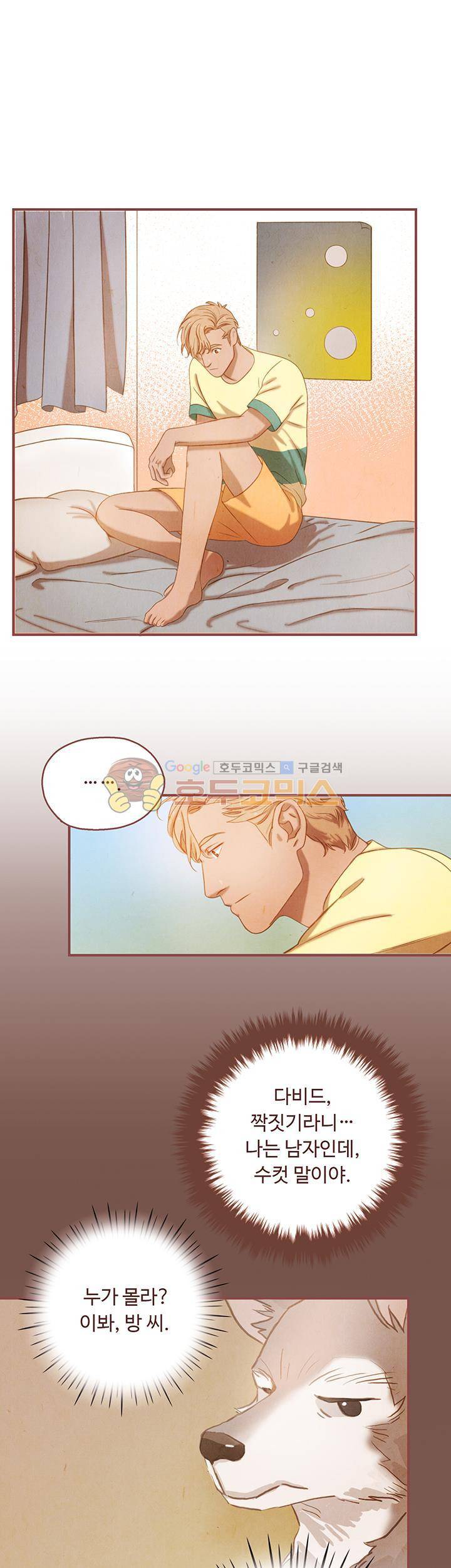 개 한 마리와 두 남자 10화 2