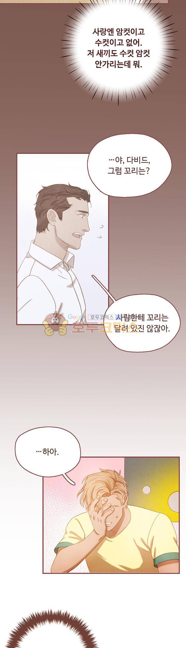개 한 마리와 두 남자 10화 3
