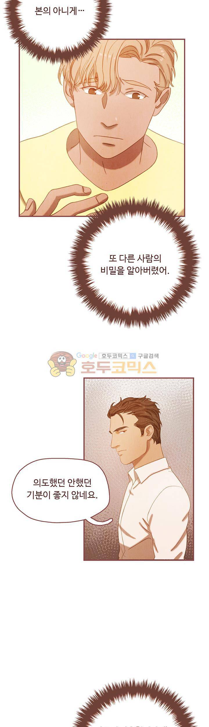 개 한 마리와 두 남자 10화 4