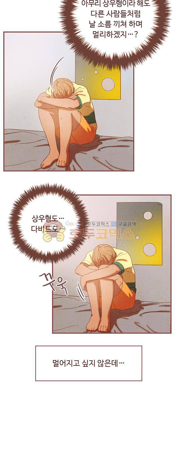 개 한 마리와 두 남자 10화 5