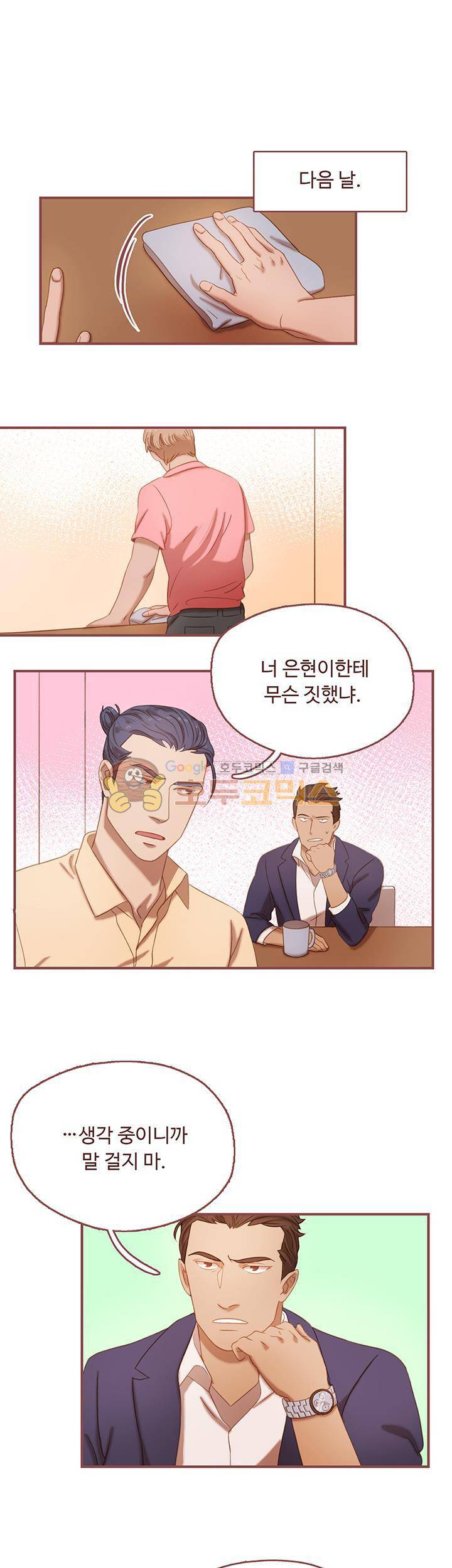 개 한 마리와 두 남자 10화 6